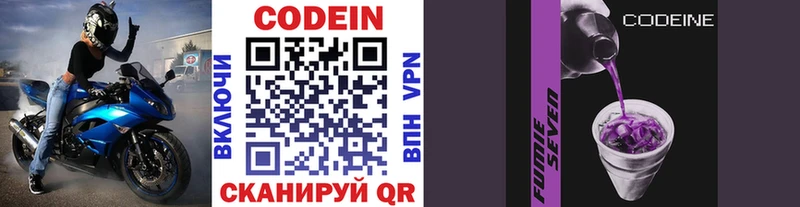 Купить  Осташков  Кодеиновый сироп Lean Purple Drank 